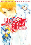 はたらく細菌Neo【電子書籍】[ 吉田はるゆき ]