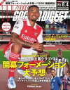 ワールドサッカーダイジェスト 2022年8月4日号【電子書籍】