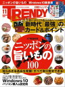 日経トレンディ 2015年 11月号 [雑誌]【電子書籍】[ 日経トレンディ編集部 ]