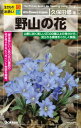 野山の花【電子書籍】[ 久保田修 ]