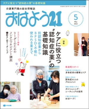 おはよう21　2022年5月号【電子書籍】