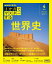 ＮＨＫ ３か月でマスターする 世界史 2024年4月号［雑誌］