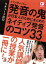 CD BOOK　バンクーバー　発音の鬼が日本人のためにまとめた　ネイティブ発音のコツ33