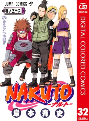 NARUTOーナルトー カラー版 32