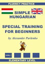 ＜p＞Special Training for Beginners has proved to be ideal for students of Hungarian who would like to start to speak the language fluently at a very early stage. The volume consists of five sections dealing with the most essential Hungarian grammar structures. Each section contains special training drills and 250 sample sentences on fifty topics. The book is aimed at the development of the learner's fluency in speech through fluency practice drills.＜br /＞ Simple Hungarian Series is based on the Speech Plasma Method. The Speech Plasma Method uses special Speech Fluency Drills to generate a super active area, “speech plasma”, thus producing all the necessary conditions for spontaneous, automatic speech. Once created in your mind, speech plasma acts as a stimulator for further language learning. The bigger and stronger your speech plasma grows, the more fluently you speak, the easier it is to absorb new words and grammar rules, the faster you read, and the better you understand oral texts.＜/p＞画面が切り替わりますので、しばらくお待ち下さい。 ※ご購入は、楽天kobo商品ページからお願いします。※切り替わらない場合は、こちら をクリックして下さい。 ※このページからは注文できません。