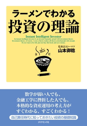 ラーメンでわかる投資の理論