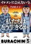 イケメンに会えない今、私たちはどう生きるか。（分冊版） 【第5話】