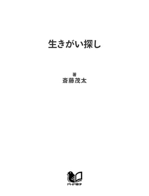 生きがい探し 人生後半を豊かにするヒント