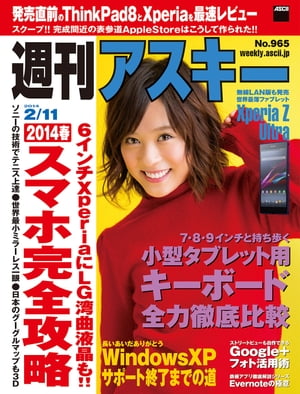 週刊アスキー 2014年 2/11号