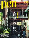 Pen 2019年 6/15号【電子書籍】