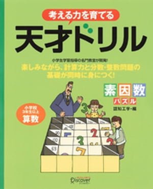 天才ドリル　素因数パズル