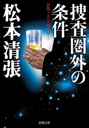 松本清張
