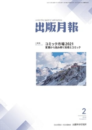 出版月報2022年2月号