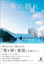 均衡の破れ 全てに触れる力を届けたい Break the equilibrium【電子書籍】 本池千美子