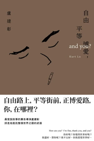 自由平等博愛，and you？