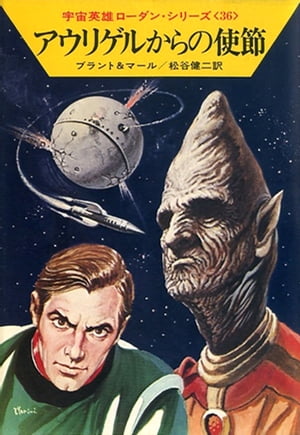 宇宙英雄ローダン・シリーズ　電子書籍版71　《チグリス》のミス・ジャンプ【電子書籍】[ クルト ブラント ]