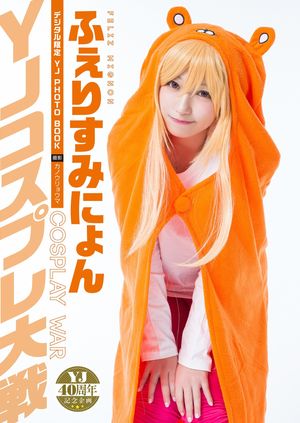 【デジタル限定 YJ PHOTO BOOK】ふぇりすみにょん【電子書籍】[ ふぇりすみにょん ]