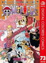 ワンピース 漫画 ONE PIECE カラー版 73【電子書籍】[ 尾田栄一郎 ]