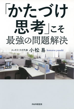 小松 易