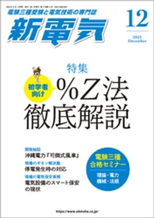 新電気2023年12月号