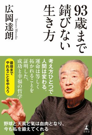 広岡達朗