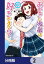 おおきい後輩は好きですか？【分冊版】　2