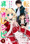 転生王女のまったりのんびり！？異世界レシピ4巻【電子書籍】[ 池知奈々 ]