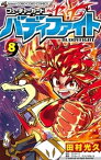 フューチャーカード バディファイト（8）【電子書籍】[ 田村光久 ]