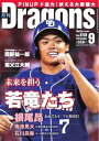 月刊ドラゴンズ 2020年9月号【電子書籍】