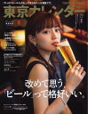 東京カレンダー 2020年10月号【電子書籍】