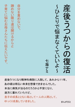 産後うつからの復活　〜ひとりで悩まなくていいよ〜