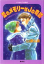 【シリーズ】愛のメモリーはJ(ジャック)の奇跡【電子書籍】 山浦弘靖