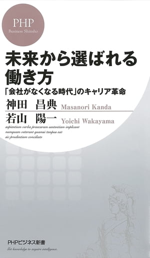 未来から選ばれる働き方