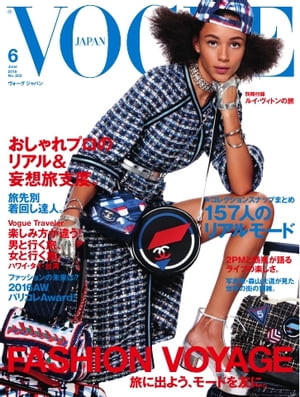 VOGUE JAPAN 2016年6月号 No.202