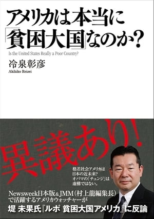 アメリカは本当に「貧困大国」なのか？