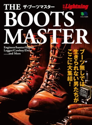 別冊Lightning Vol.112 THE BOOTS MASTER【電子書籍】