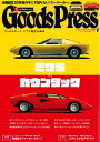 GoodsPress 2016年6月号 2016年6月号【電子書籍】