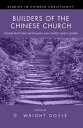 Builders of the Chinese Church Pioneer Protestant Missionaries and Chinese Church Leaders【電子書籍】 G. Wright Doyle