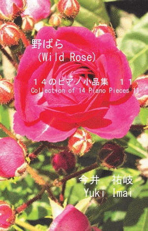 野ばら(Wild Rose)