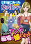 本当にあった女の人生ドラマ Vol.76 だからアンタは職場で嫌われる