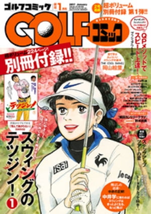 GOLFコミック　2017年1月号