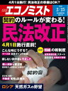 週刊エコノミスト2020年02月25日号【電子書籍】