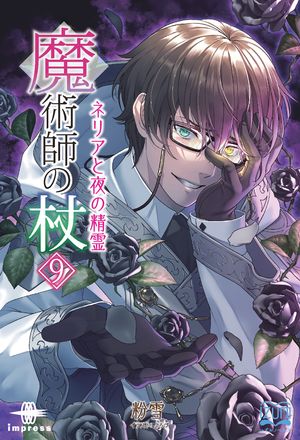 魔術師の杖