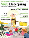 Web Designing 2014年11月号【電子書籍】