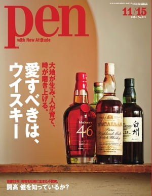 Pen 2014年　11/15号【電子書籍】