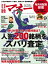 日経マネー 2015年 09月号 [雑誌]