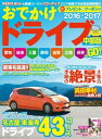 ＜p＞※このコンテンツはカラーのページを含みます。カラー表示が可能な端末またはアプリでの閲覧を推奨します。＜br /＞ （kobo glo kobo touch kobo miniでは一部見えづらい場合があります）＜/p＞ ＜p＞NEWスポット＆新規コース満載!!エリア検索できる完全保存版＜/p＞ ＜p＞愛知・岐阜・三重・静岡・滋賀・北陸・長野のお勧めドライブスポットを使いやすいエリア別コースで紹介。いち早くチェックしたいNewOpen情報や、最旬ドライブスポット、季節毎に行きたい感動の絶景スポットまで、ドライブライフを充実させるための保存版MOOKです。＜/p＞ ＜p＞このデジタル雑誌には目次に記載されているコンテンツが含まれています。＜br /＞ それ以外のコンテンツは、本誌のコンテンツであっても含まれていませんのでご注意ださい。＜br /＞ また著作権等の問題でマスク処理されているページもありますので、ご了承ください。＜/p＞ ＜p＞Contents　1＜br /＞ Contents　2＜br /＞ 新東名開通！＜br /＞ ［長野 ・上田］ドラマの無台で注目!!真田幸村ゆかりの地をめぐる＜br /＞ ［ 愛知・半田 ］二大観光スポットOpenでHOTな町へGO＜br /＞ ［ 愛知・常滑 ］大型施設がいっぱい★1日たっぷり遊びつくし＜br /＞ ［ 三重・志摩 ］サミット開催で世界が注目!! 伊勢志摩絶景ドライブ＜br /＞ 広域MAP＜br /＞ 愛知 犬山 レトロプチ旅コース＜br /＞ 愛知南知多・ 美浜 シーサイドドライブコース＜br /＞ 愛知 蒲郡 名所めぐりコース＜br /＞ 愛知 西尾吉良 リゾートモードコース＜br /＞ 愛知 豊川 パワースポットコース＜br /＞ 愛知 田原 ドラマティックSPOTコース＜br /＞ 岐阜 岐阜 歴史・自然・伝統まるごと体験コース＜br /＞ 岐阜 多治見 焼きものめぐりコース＜br /＞ 岐阜 中津川 中津川の美味しいものコース＜br /＞ 岐阜恵那岩村 城下町散策コース＜br /＞ 岐阜恵那 銀の森 グルメクルーズコース＜br /＞ 岐阜 関 伝統工芸体感コース＜br /＞ 岐阜 美濃 和紙の里でタイムスリップコース＜br /＞ 岐阜 白川郷 世界遺産と田舎グルメコース＜br /＞ 三重 伊勢 お宮参り＆グルメ制覇コース＜br /＞ 三重 鳥羽 海の動物＆グルメを楽しむコース＜br /＞ 三重 松阪 松阪牛堪能コース＜br /＞ 三重 熊野 熊野古道周辺名所コース＜br /＞ 一度は見ておきたい　東海エリア季節の絶景＜br /＞ 静岡 浜松 浜名湖周辺遊び尽くしコース＜br /＞ 静岡 掛川 オリジナルに出会えるコース＜br /＞ 静岡 御前崎 静岡最南端コース＜br /＞ 静岡 富士宮 富士山＆名所＆ご当地グルメコース＜br /＞ 滋賀 長浜 ノスタルジックな町並みコース＜br /＞ 滋賀 彦根 彦根城＆キャッスルロードコース＜br /＞ 滋賀 近江八幡 ロマンティック街道コース＜br /＞ 福井敦賀・若狭 湖岸＆海岸パノラマコース＜br /＞ 福井 越前 日本海遠足コース＜br /＞ 石川 金沢 古都おさんぽコース＜br /＞ 石川 能登半島 爽快シーサイドコース＜br /＞ 石川 奥能登 大自然体感コース＜br /＞ 富山 富山 人気急増中美しい水の街コース＜br /＞ 富山 高岡・射水 歴史的建物＆グルメコース＜br /＞ 長野 松本 クラフトのまち散策コース＜br /＞ 長野 安曇野 五感を刺激する美術館めぐりコース＜br /＞ 東海近郊 定番レジャーSPOT＜br /＞ テーマパーク＜br /＞ 動物園＜br /＞ 水族館＜br /＞ 牧場＜br /＞ 公園＜br /＞ 花畑＜br /＞ アウトレット＜br /＞ 立ち寄り温泉＜br /＞ 美術館博物館＜br /＞ 工場見学＜br /＞ 高速道路マップ＜/p＞画面が切り替わりますので、しばらくお待ち下さい。 ※ご購入は、楽天kobo商品ページからお願いします。※切り替わらない場合は、こちら をクリックして下さい。 ※このページからは注文できません。