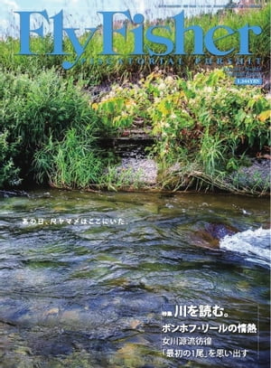 FlyFisher 2017年12月号【電子書籍】