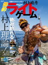 村上晴彦　爆釣ライトゲーム【電子書籍】[ Angling　Salt編集部 ]