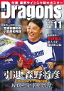 月刊ドラゴンズ 2017年11月号【電子書籍】